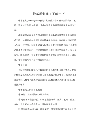 帷幕灌浆施工了解一下
