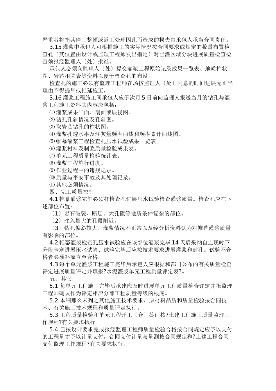 帷幕灌浆施工监理细则_第2页