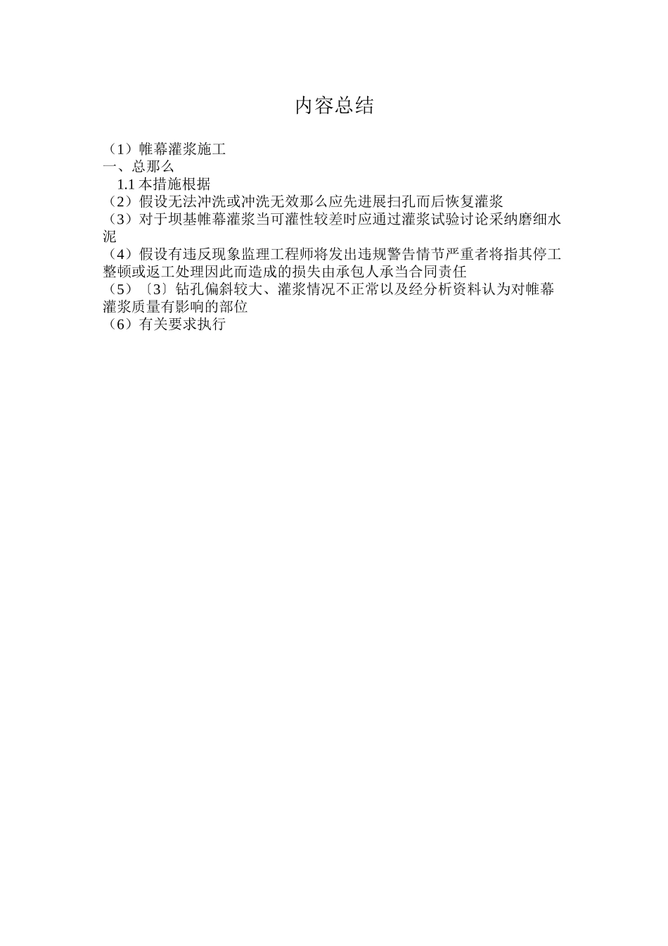 帷幕灌浆施工监理细则_第3页