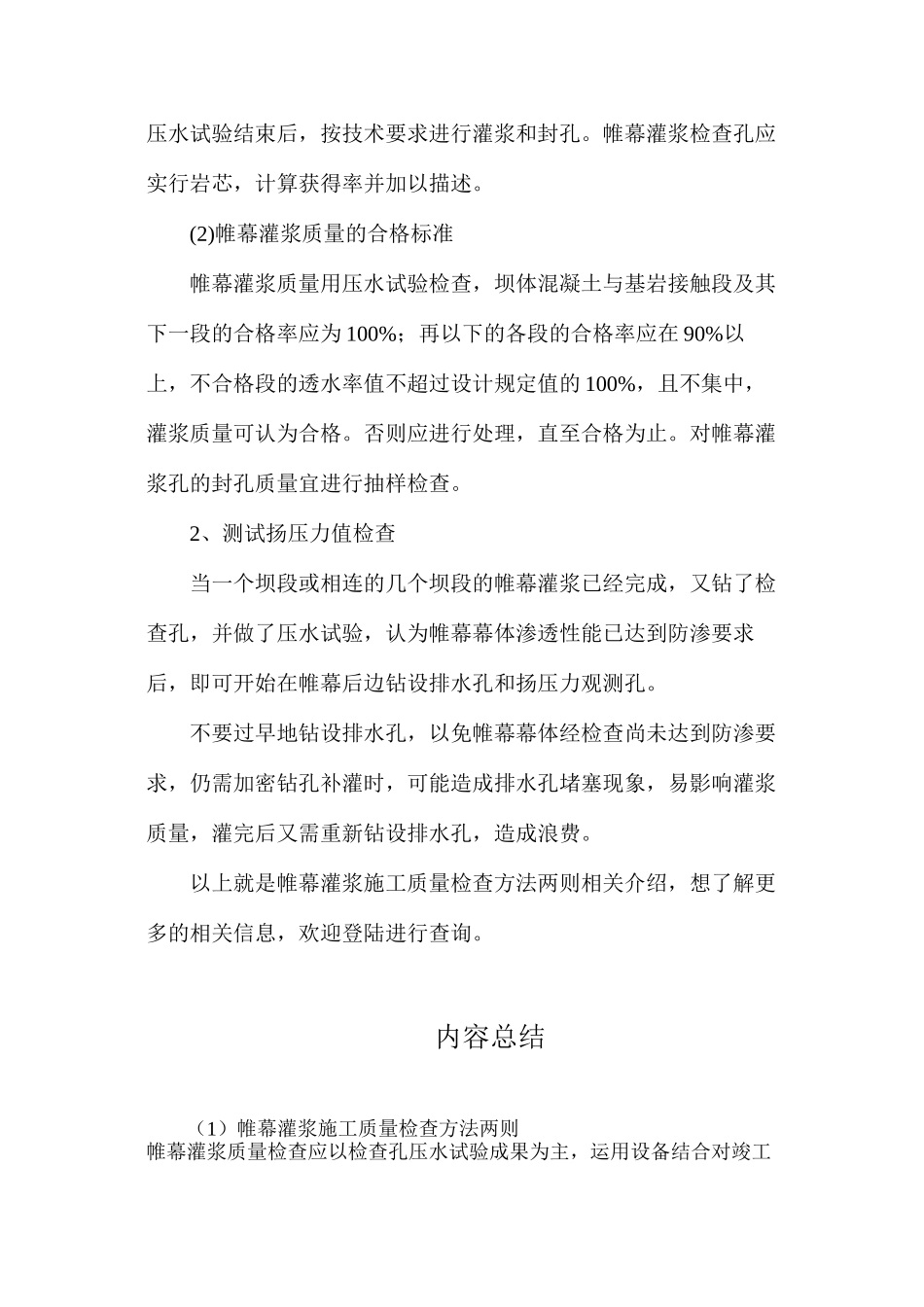 帷幕灌浆施工质量检查方法两则_第2页