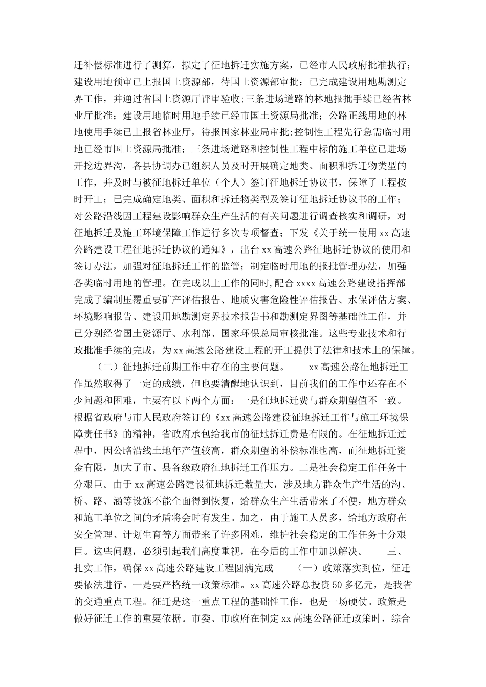 常务副市长在xx高速公路建设协调会上的讲话_第3页