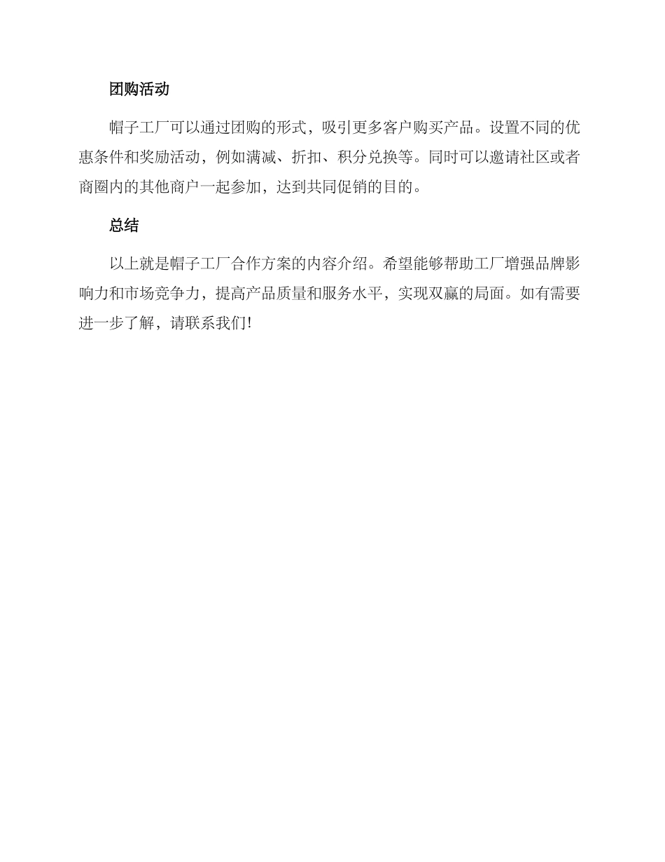 帽子工厂合作方案_第2页