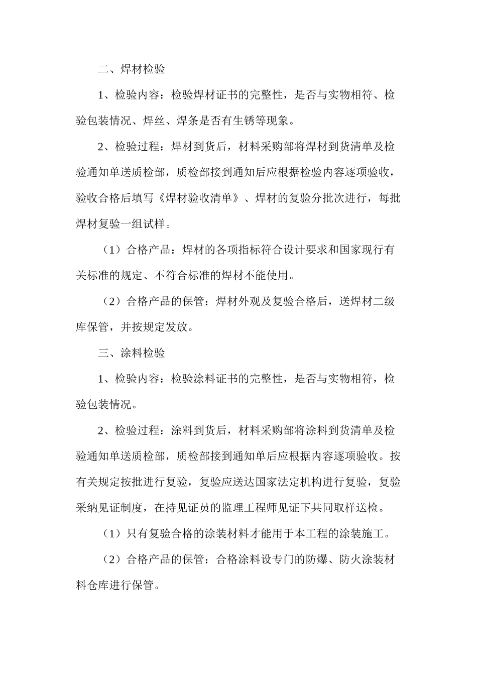 幕墙加工制作方案_第2页