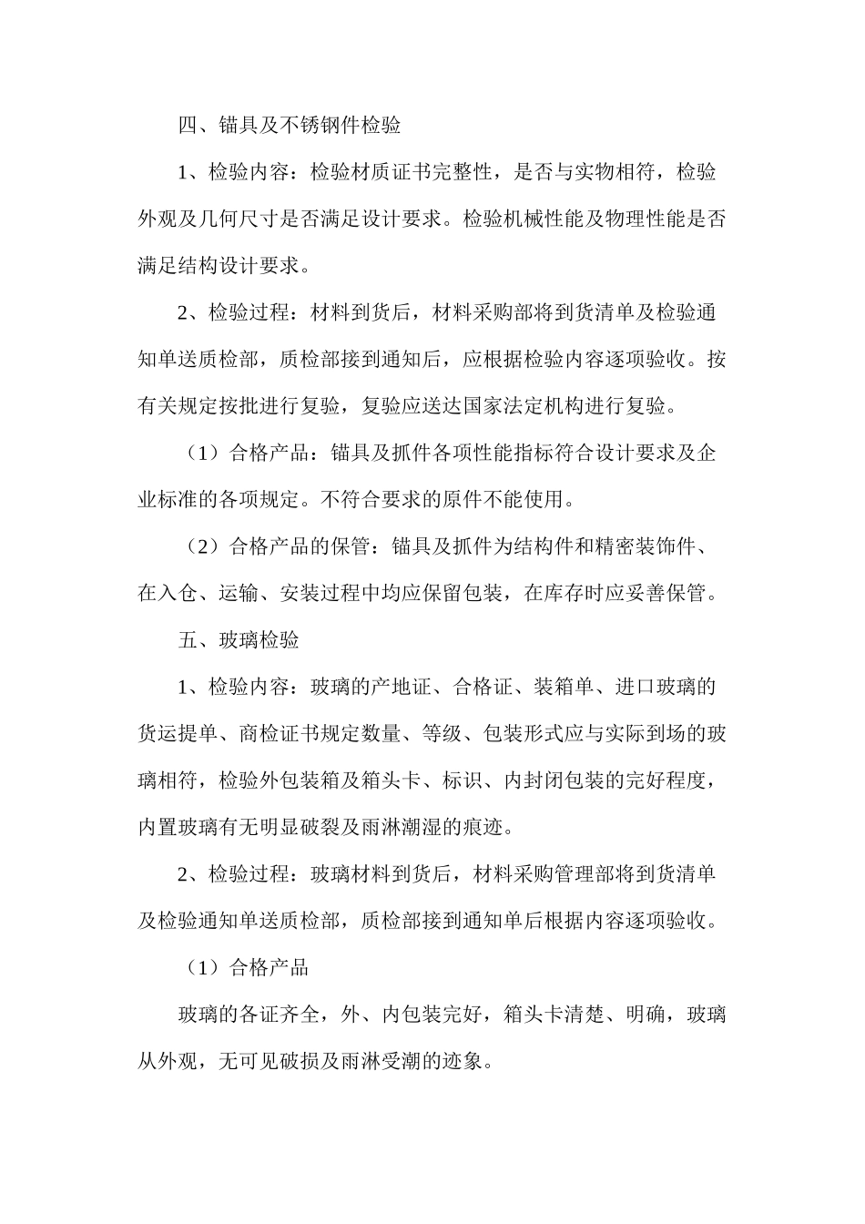 幕墙加工制作方案_第3页