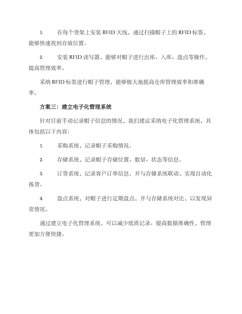 帽子仓库改进方案_第2页