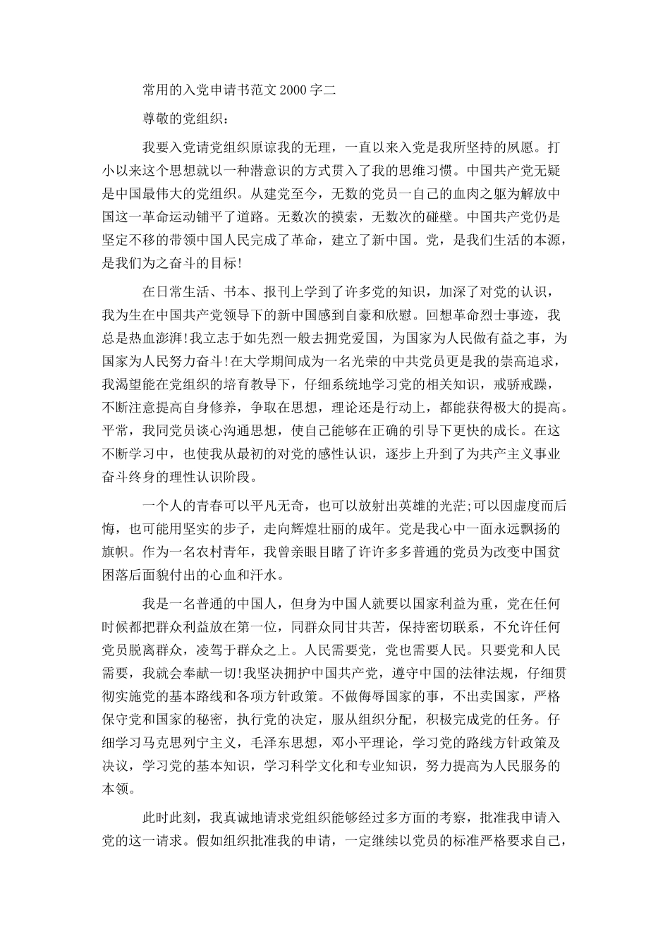 常用的入党申请书范文2000字_第3页