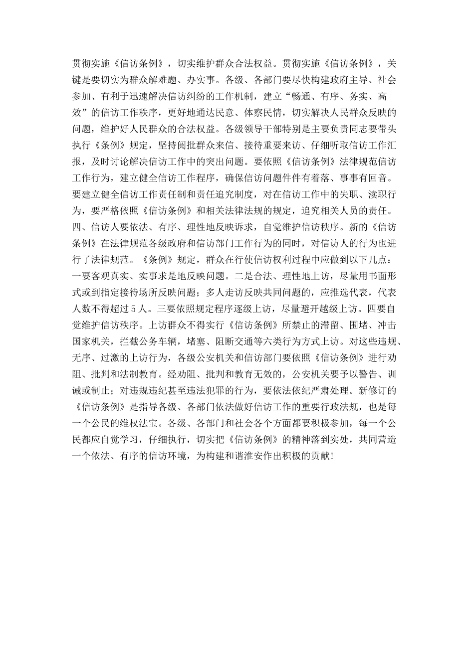 常务副市长学习贯彻《信访条例》的电视讲话_第2页