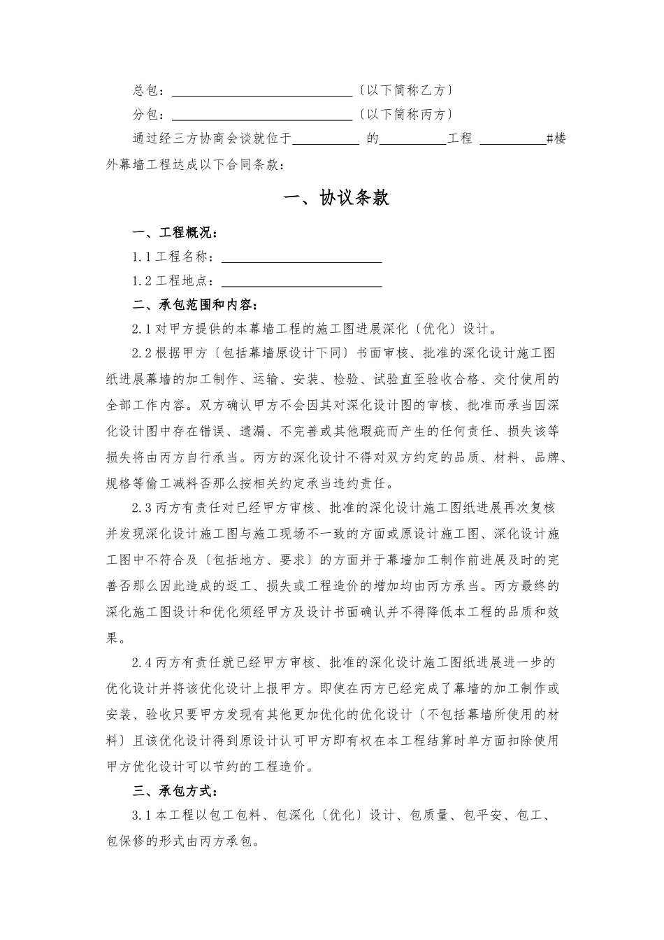 幕墙工程分包合同XXXX01_第2页