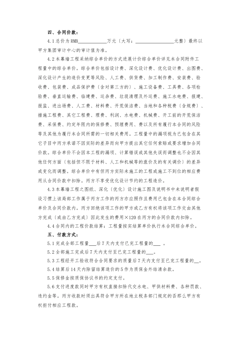 幕墙工程分包合同XXXX01_第3页