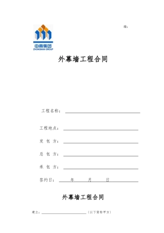 幕墙工程分包合同XXXX01