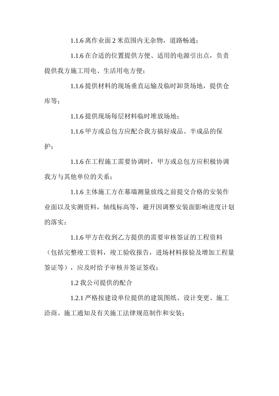 幕墙工程各种工序及相关单位的协调措施_第2页