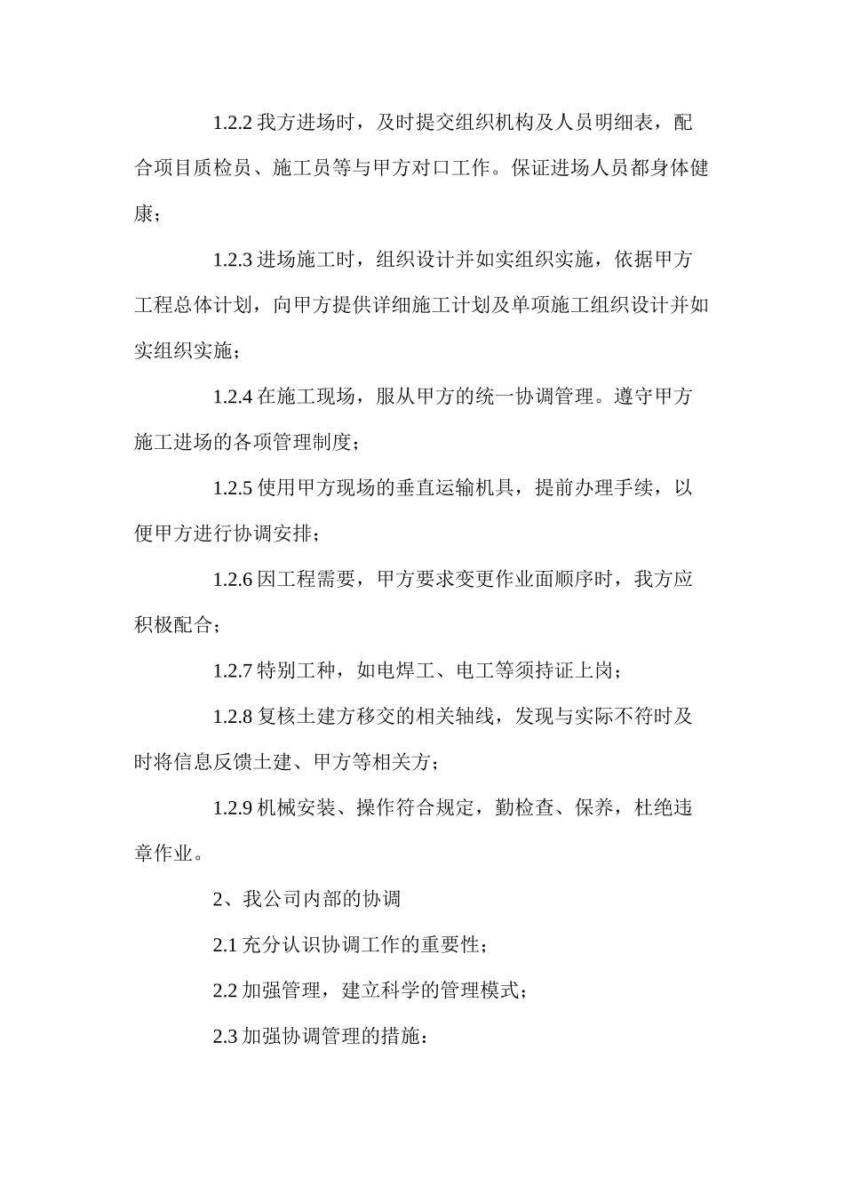 幕墙工程各种工序及相关单位的协调措施_第3页