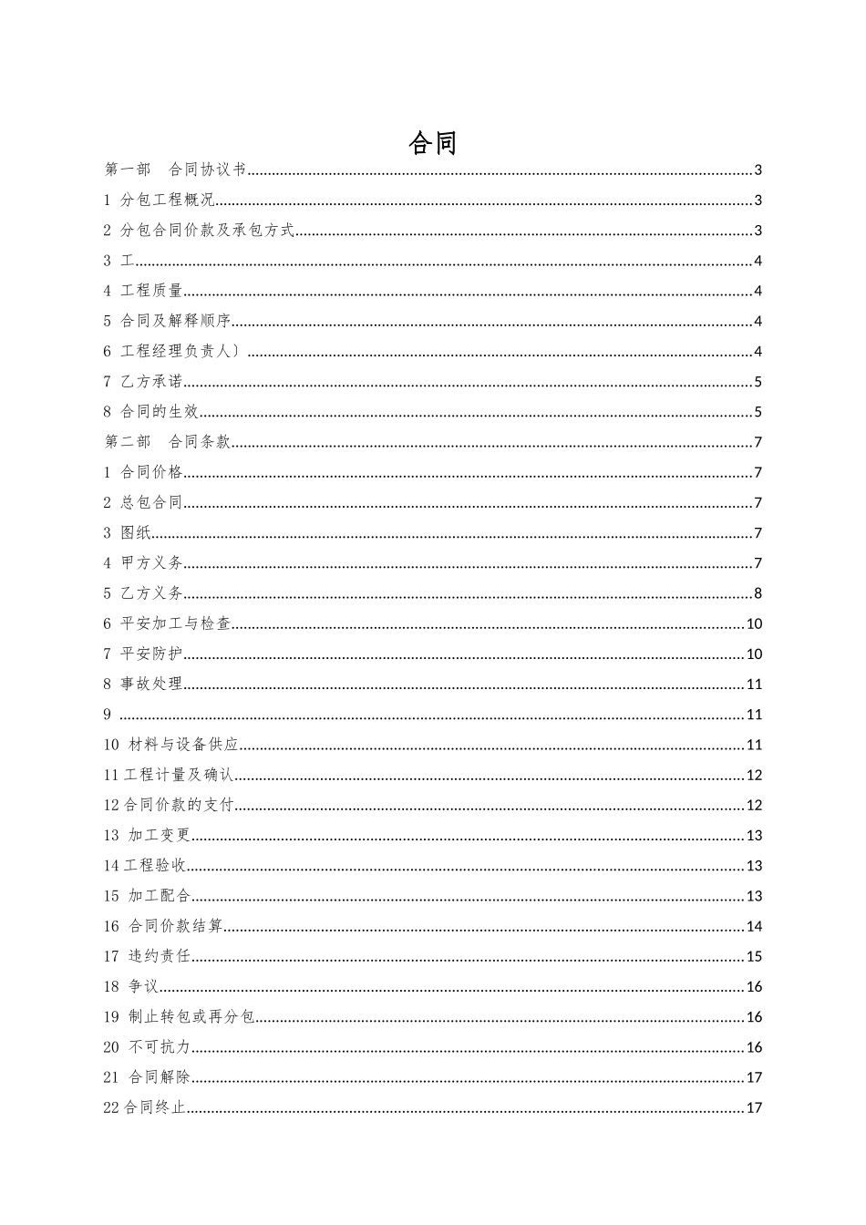 幕墙加工劳务合同草稿_第2页