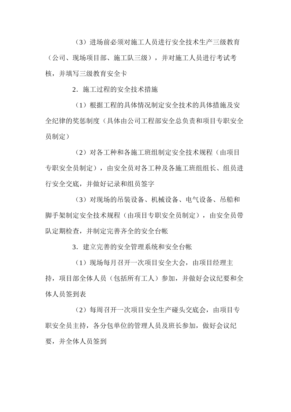 幕墙工程公司安全施工措施_第2页