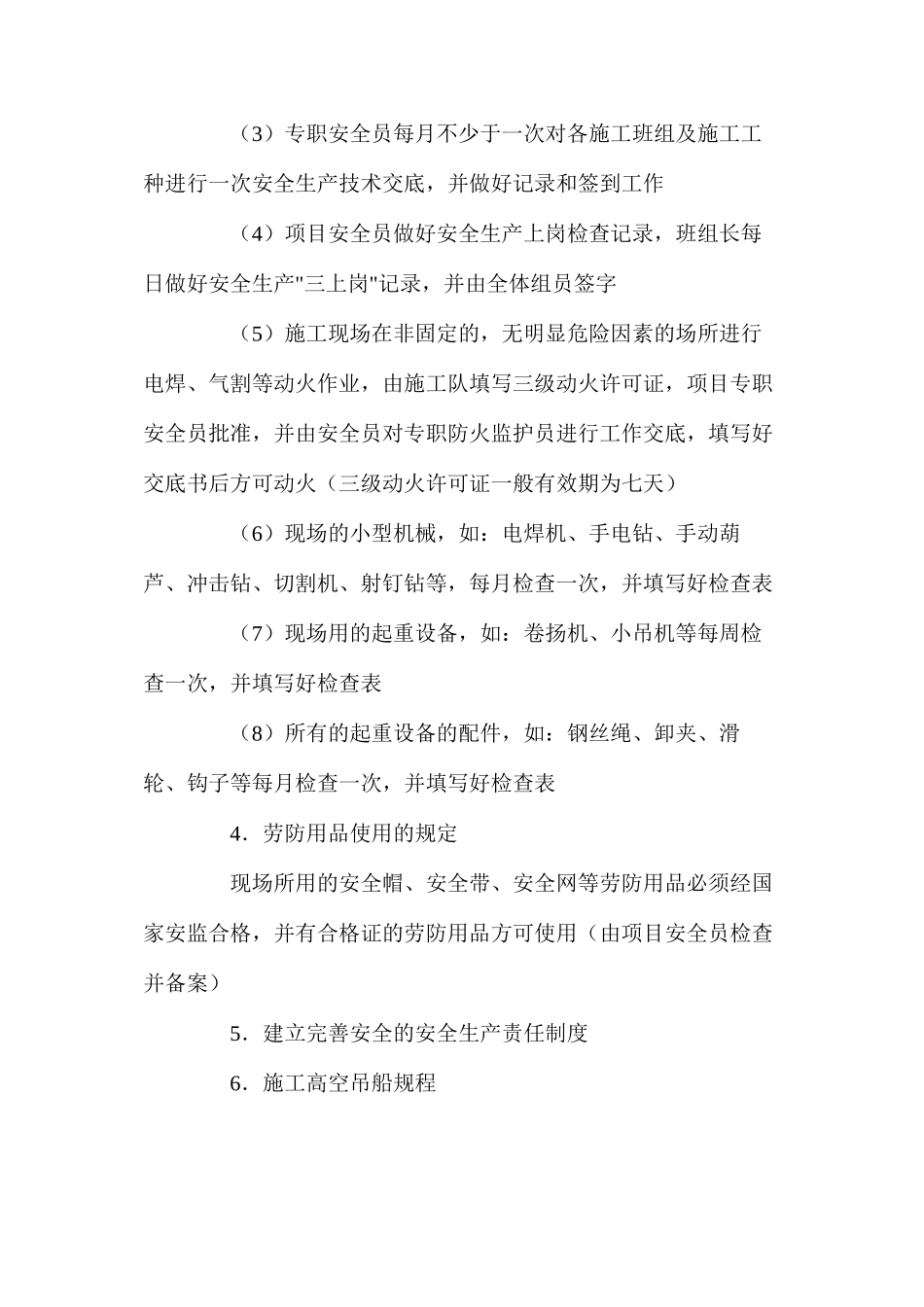 幕墙工程公司安全施工措施_第3页