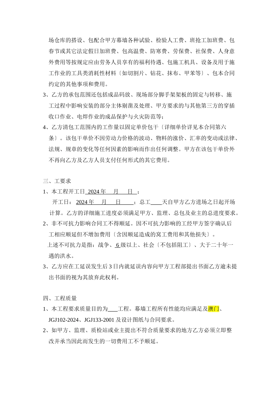 幕墙工程劳务分包合同0824_第2页