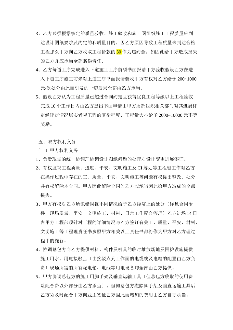 幕墙工程劳务分包合同0824_第3页