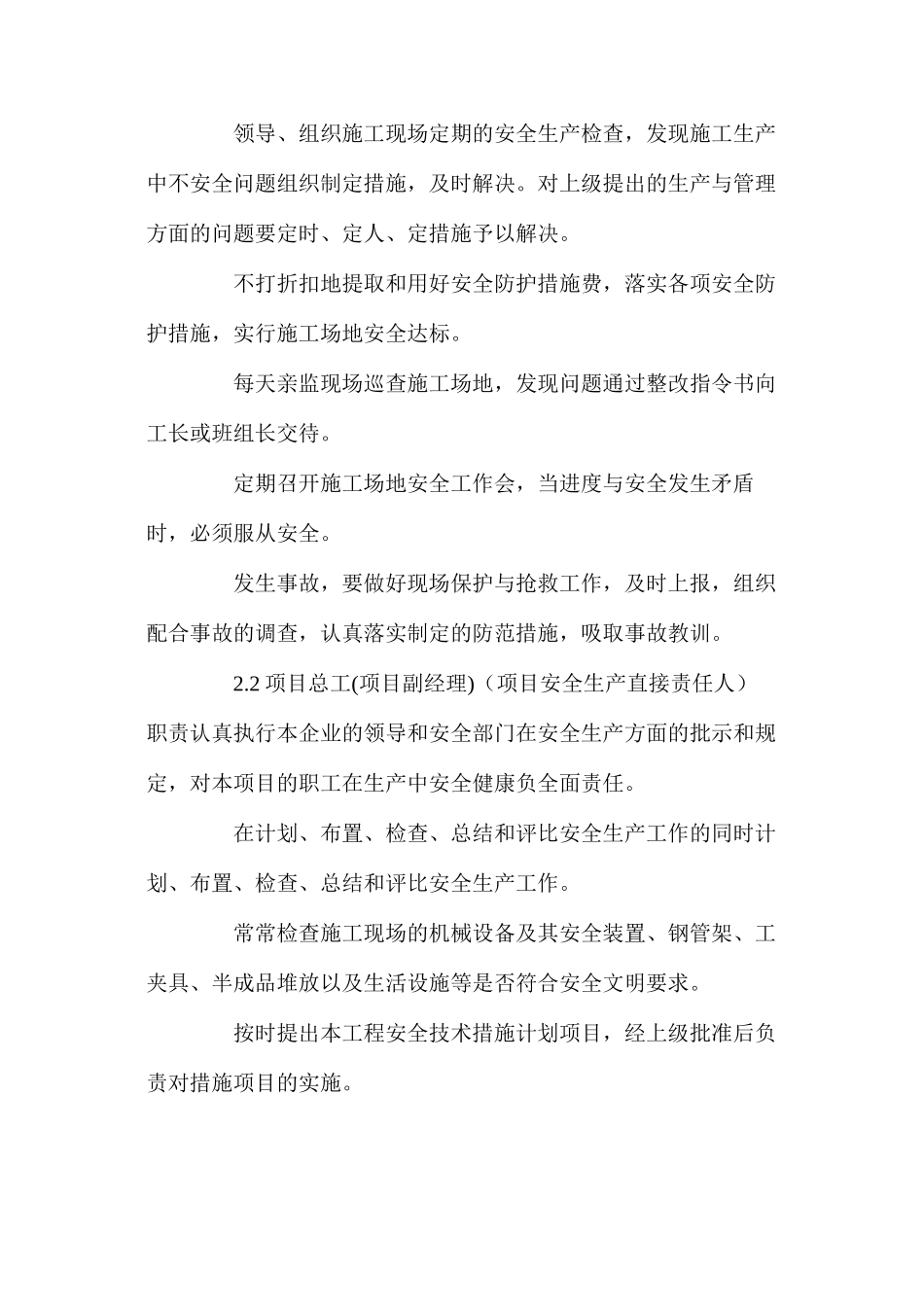 幕墙工程安装施工的安全措施_第2页