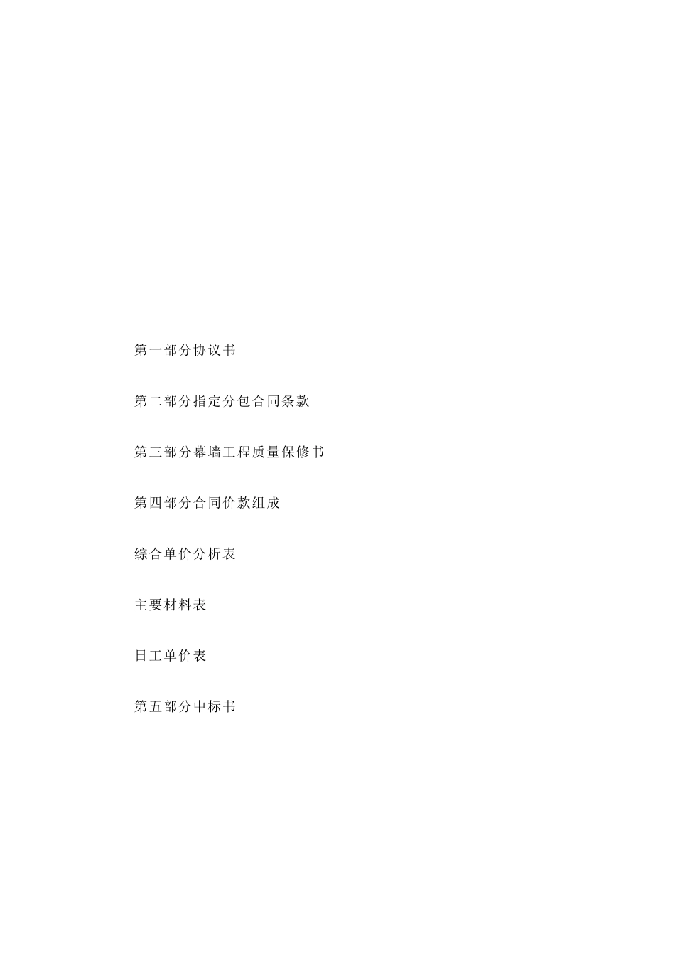 幕墙工程指定分包合同1_第2页