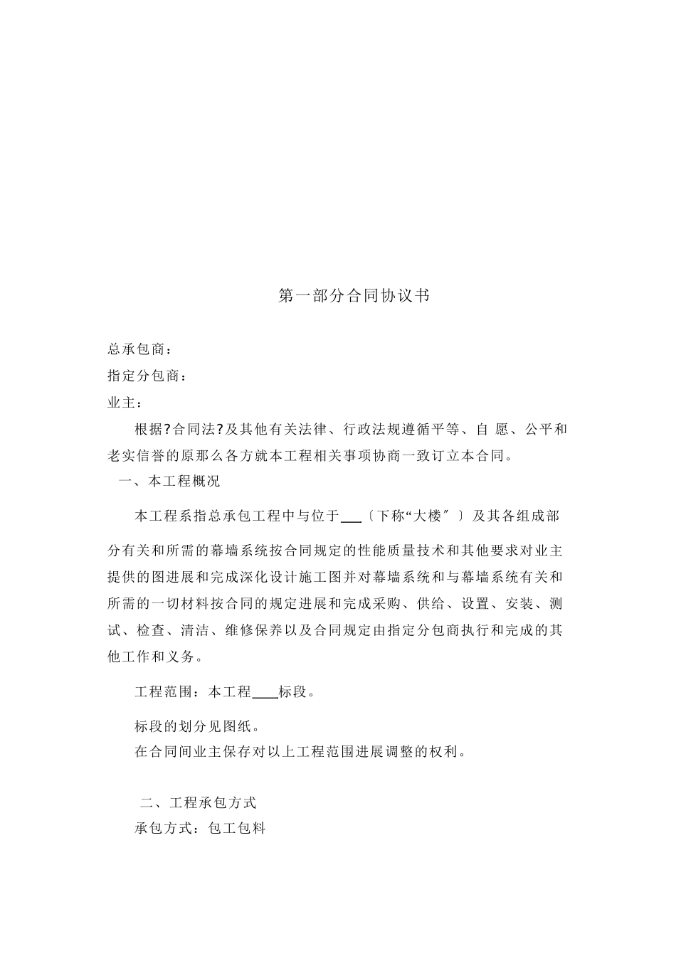 幕墙工程指定分包合同1_第3页