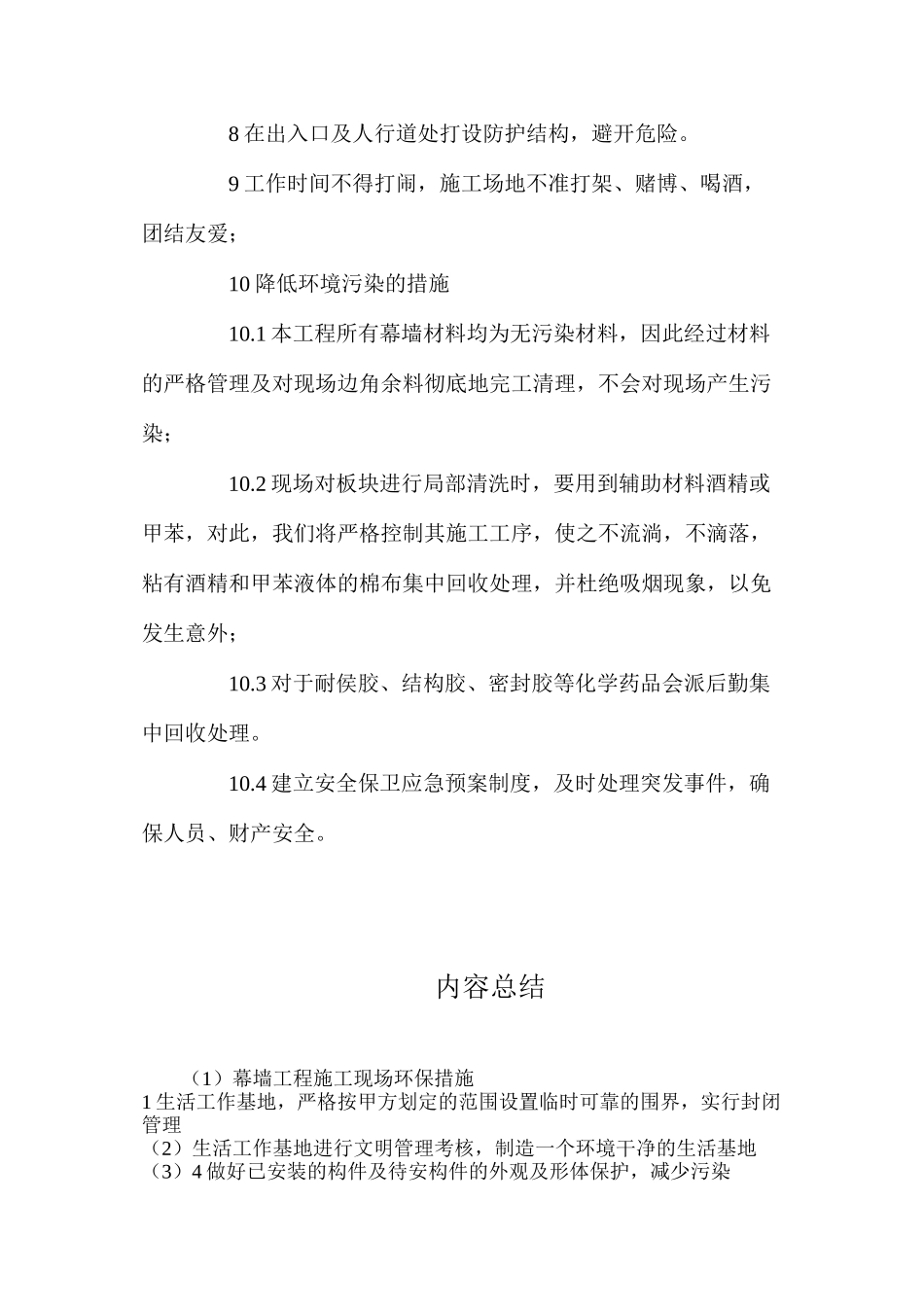 幕墙工程施工现场环保措施_第2页