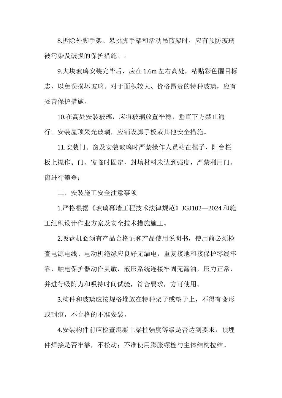 幕墙工程施工常见的安全问题_第2页