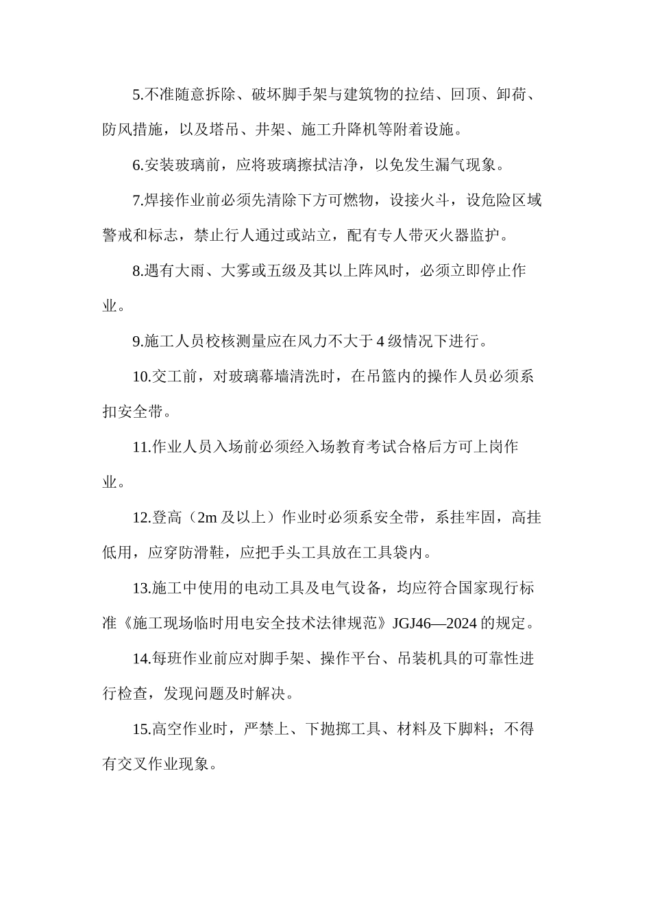 幕墙工程施工常见的安全问题_第3页