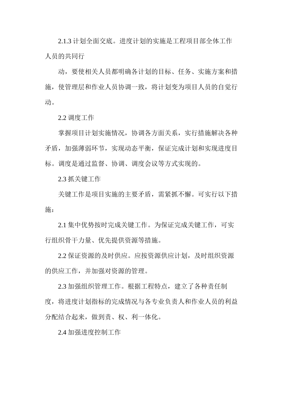 幕墙工程施工进度计划的保证措施 _第2页