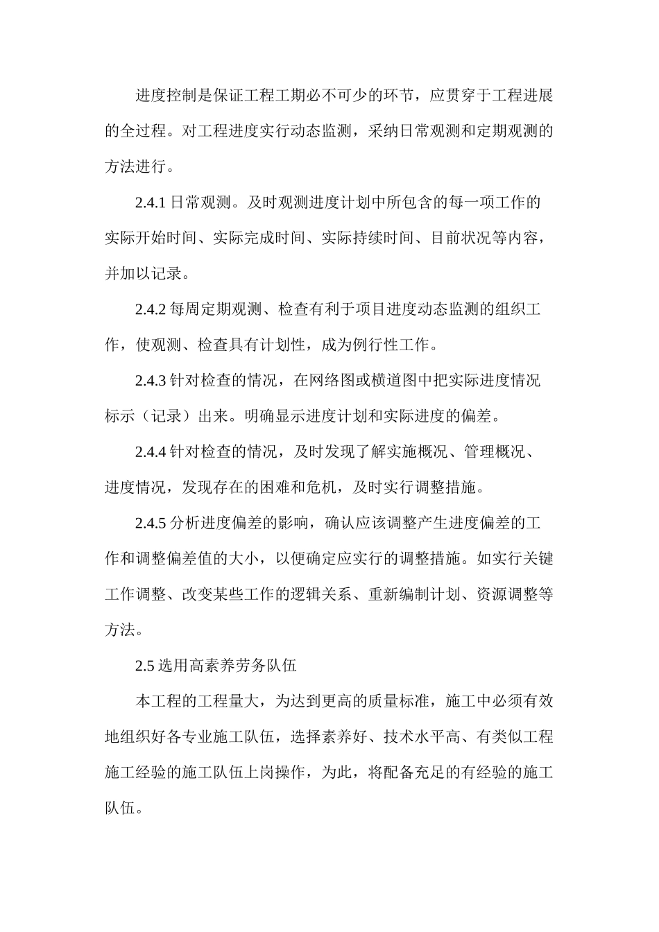 幕墙工程施工进度计划的保证措施 _第3页