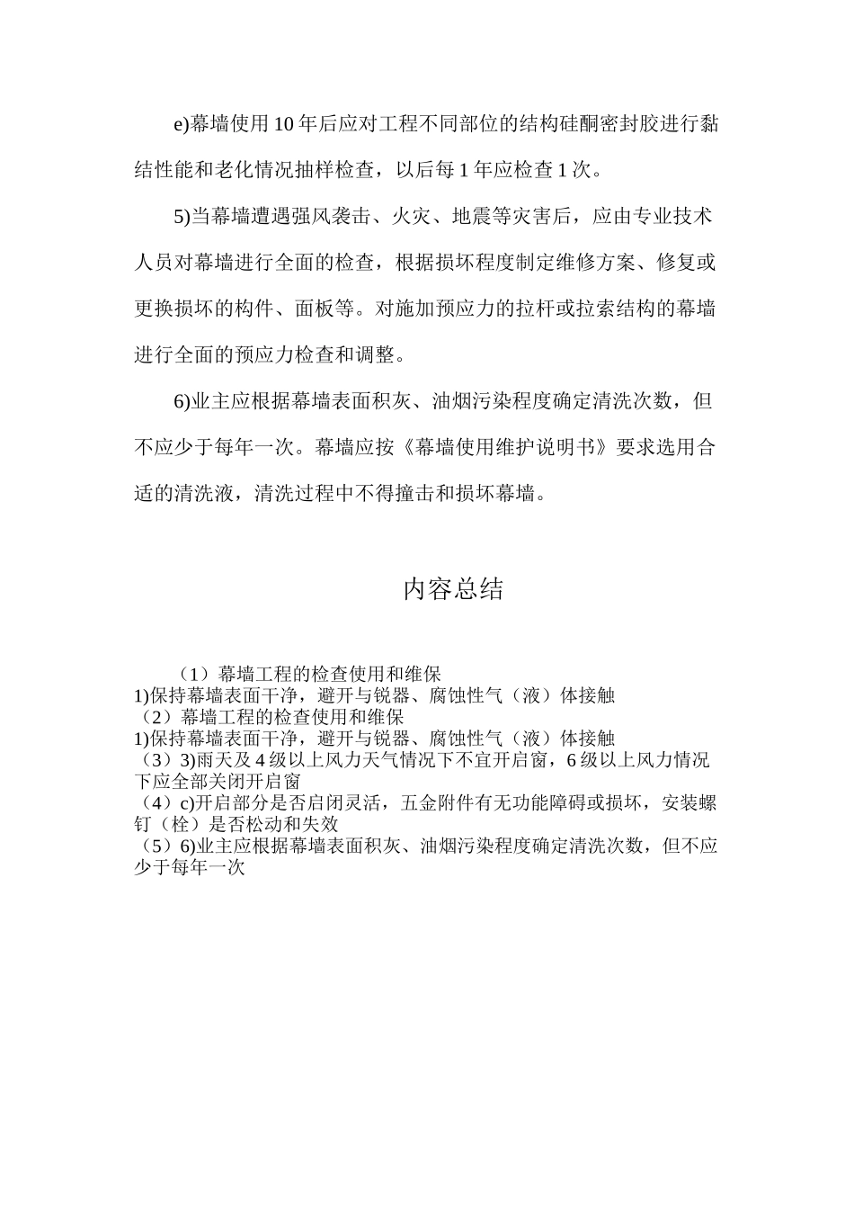 幕墙工程的检查使用和维保_第2页