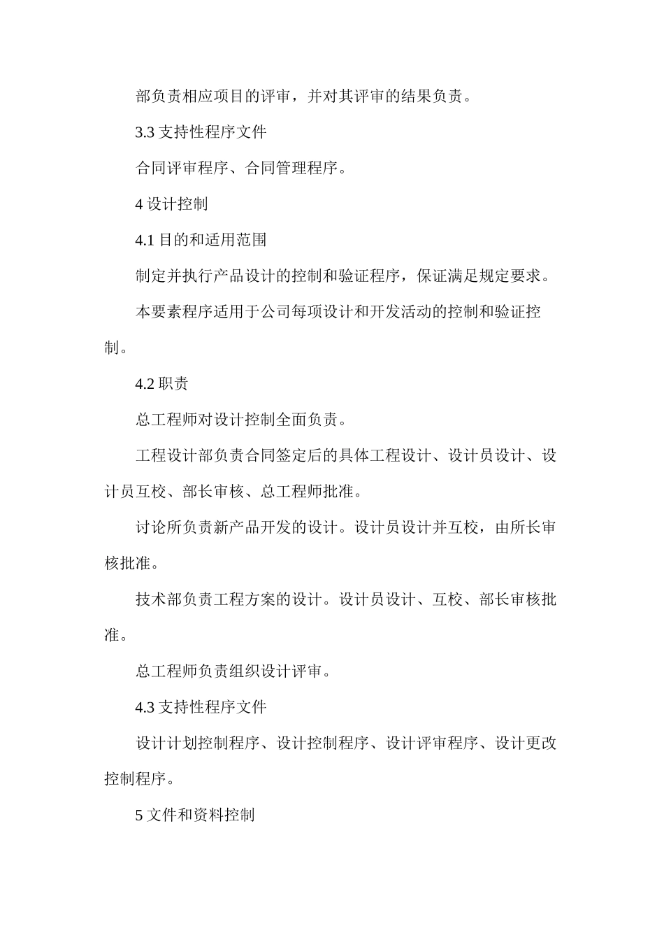 幕墙工程质量体系_第2页