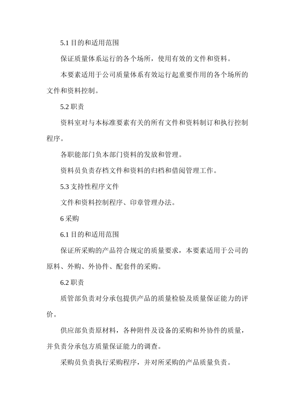 幕墙工程质量体系_第3页