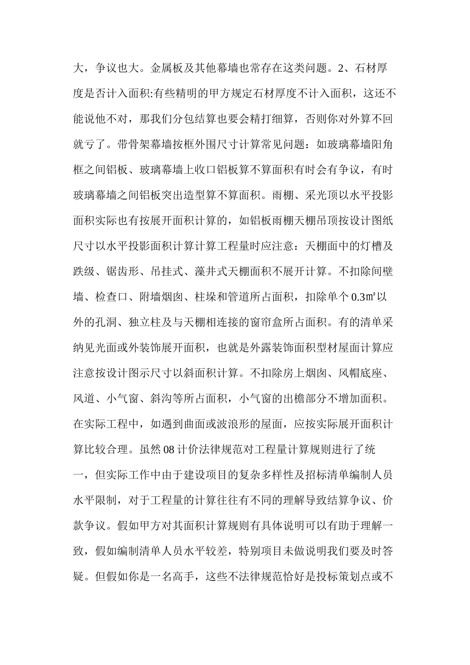 幕墙工程量计算方法及报价分析_第2页