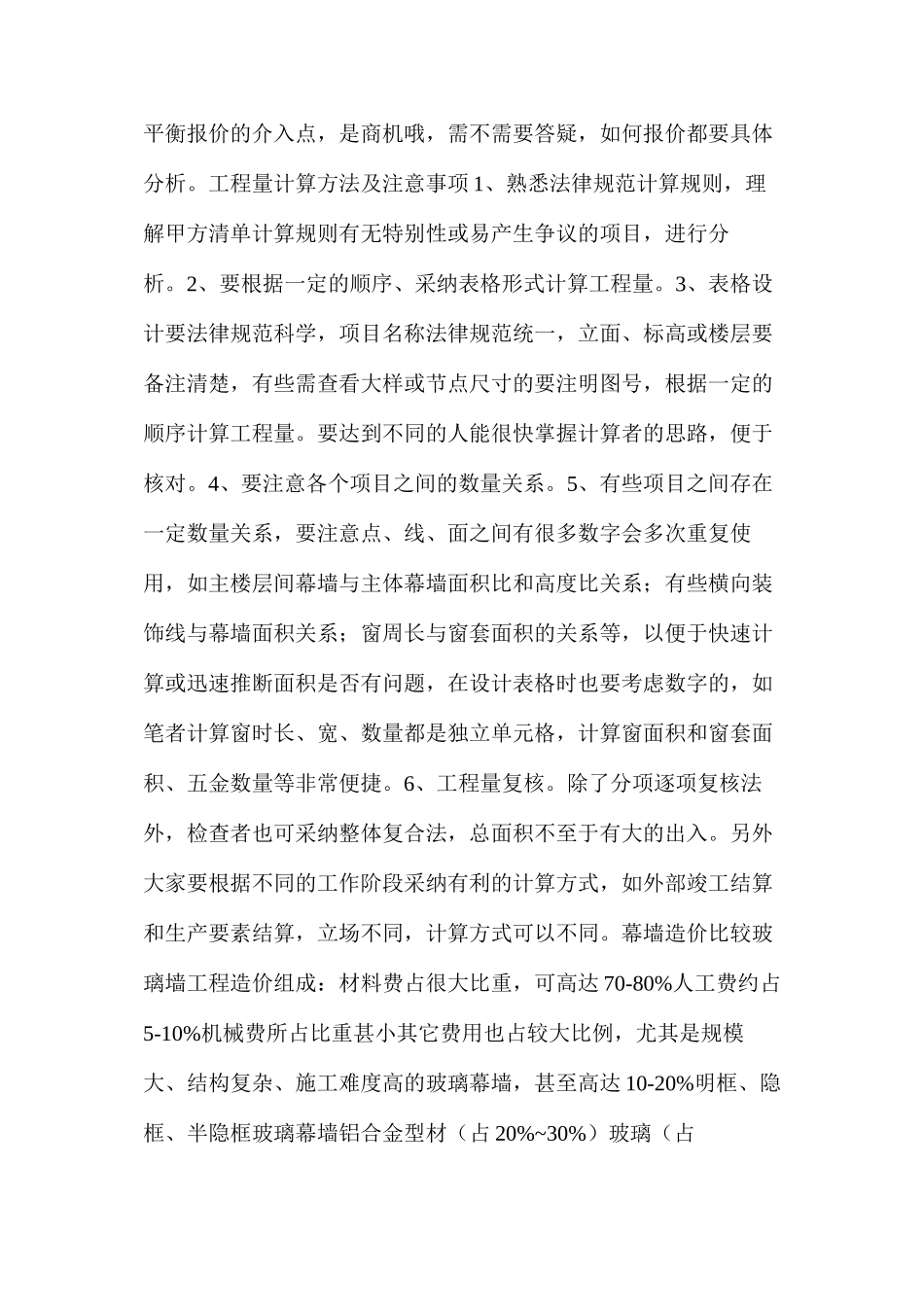 幕墙工程量计算方法及报价分析_第3页