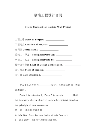 幕墙工程设计合同