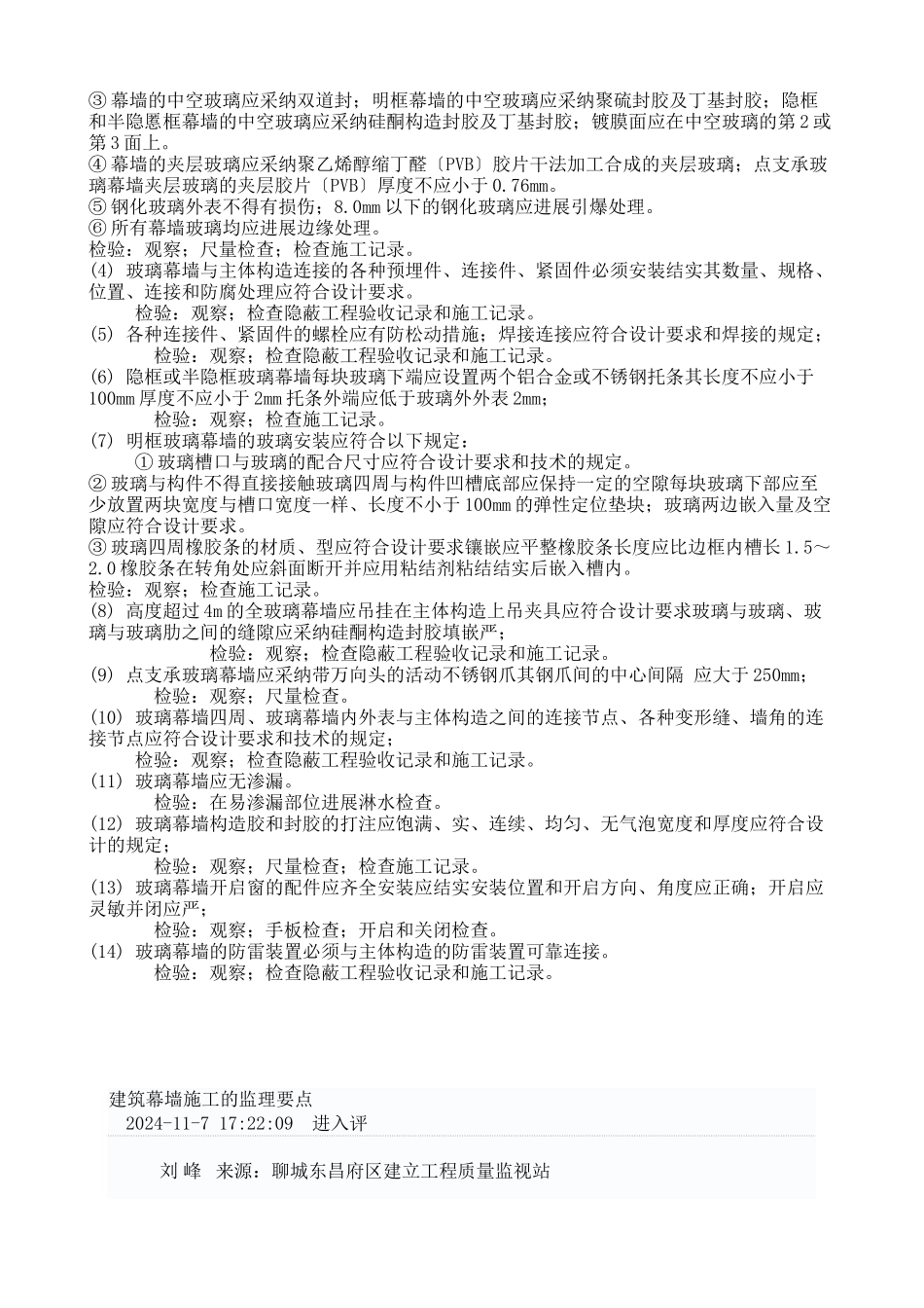 幕墙工程监理实施细则b_第3页