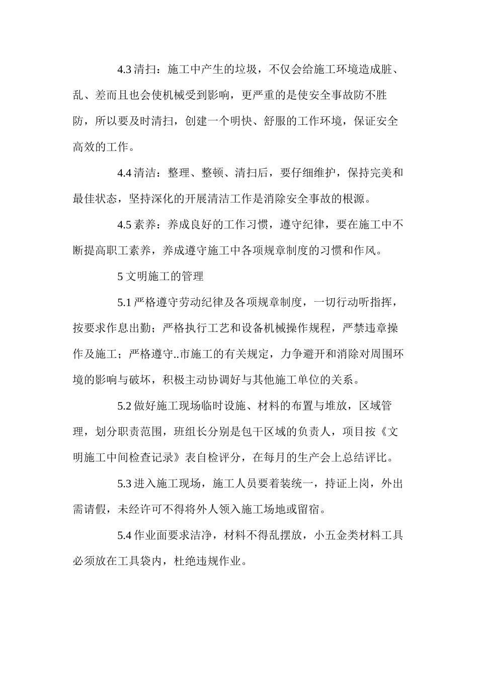 幕墙工程现场文明施工措施_第2页