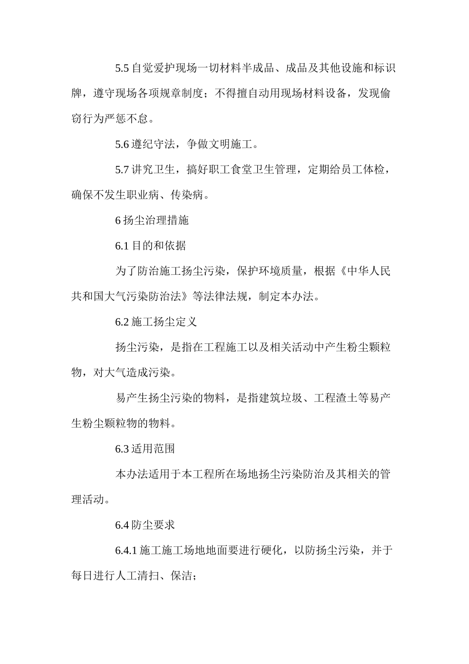 幕墙工程现场文明施工措施_第3页