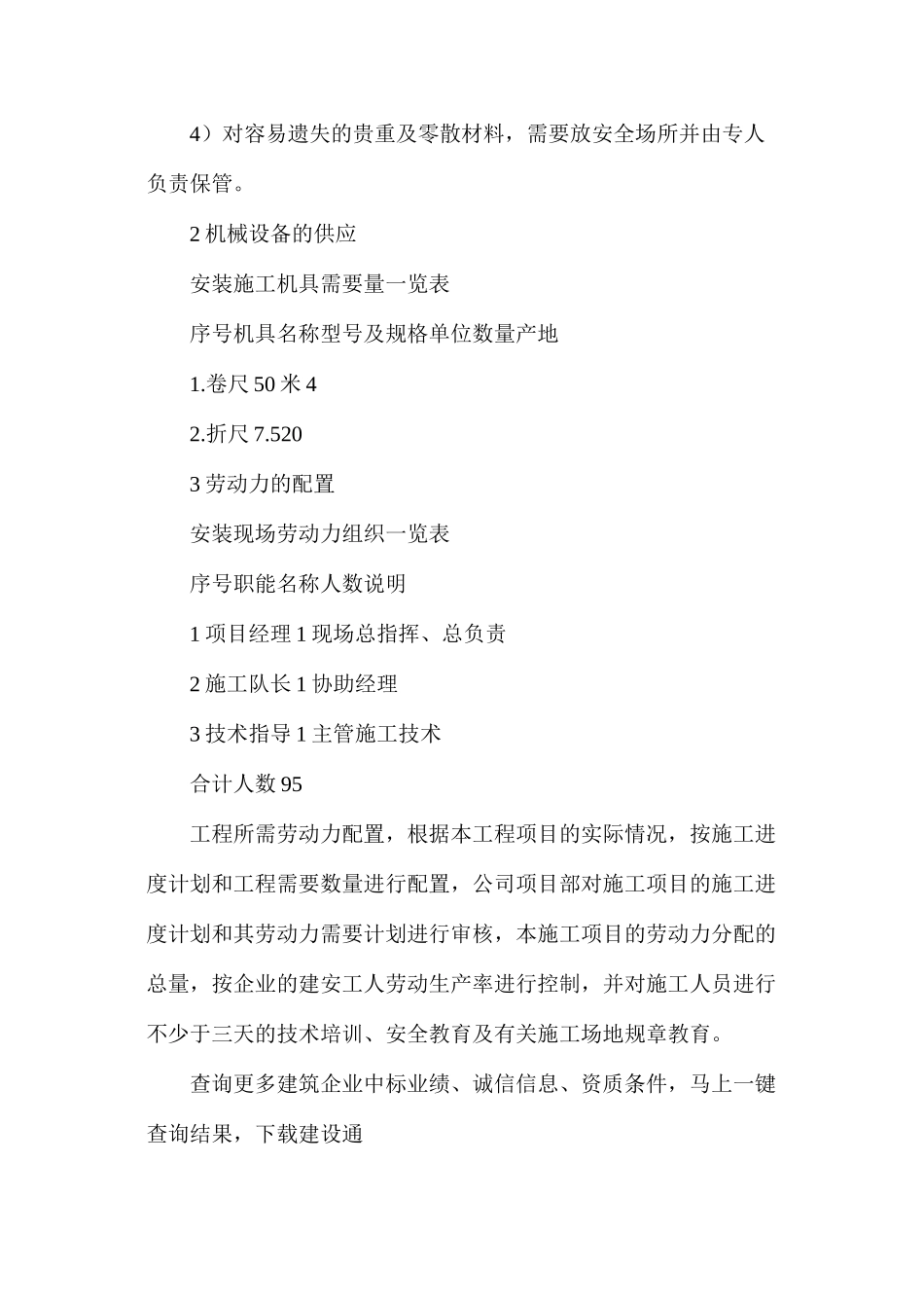 幕墙工程钢结构安装施工部署_第2页