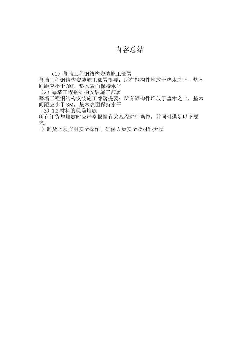 幕墙工程钢结构安装施工部署_第3页