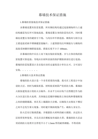 幕墙技术保证措施