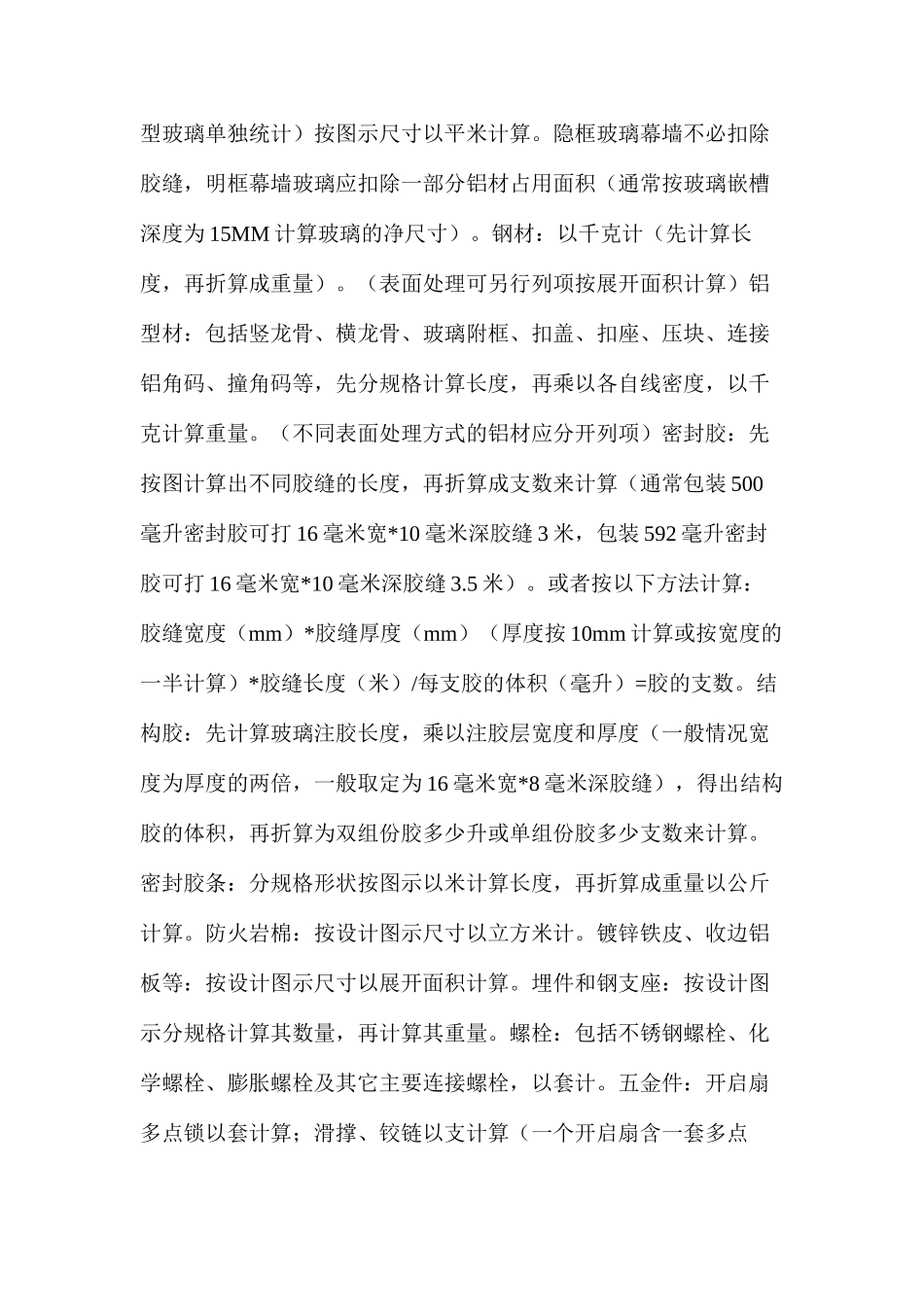 幕墙材料计算规则入门知识分析_第2页