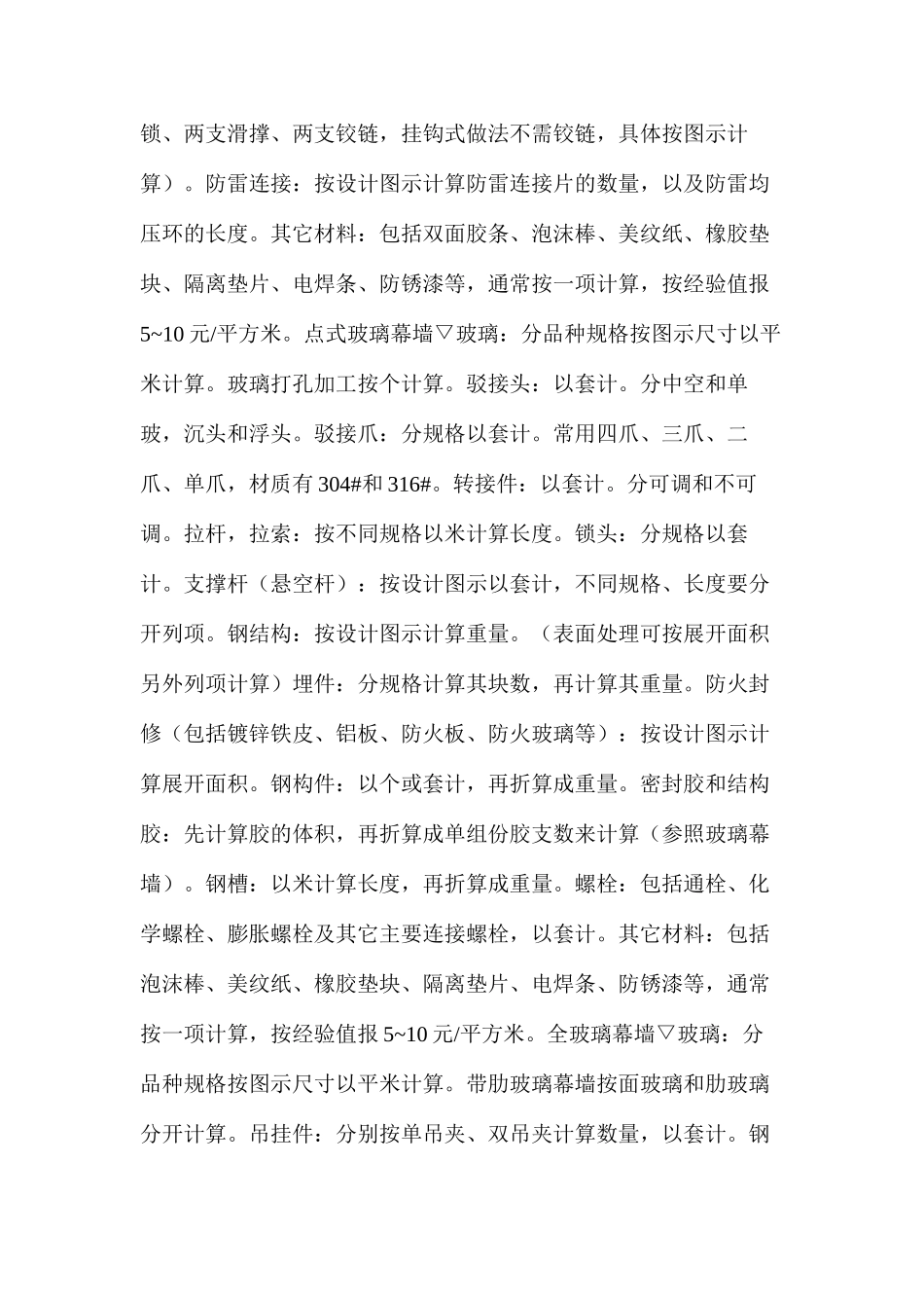 幕墙材料计算规则入门知识分析_第3页