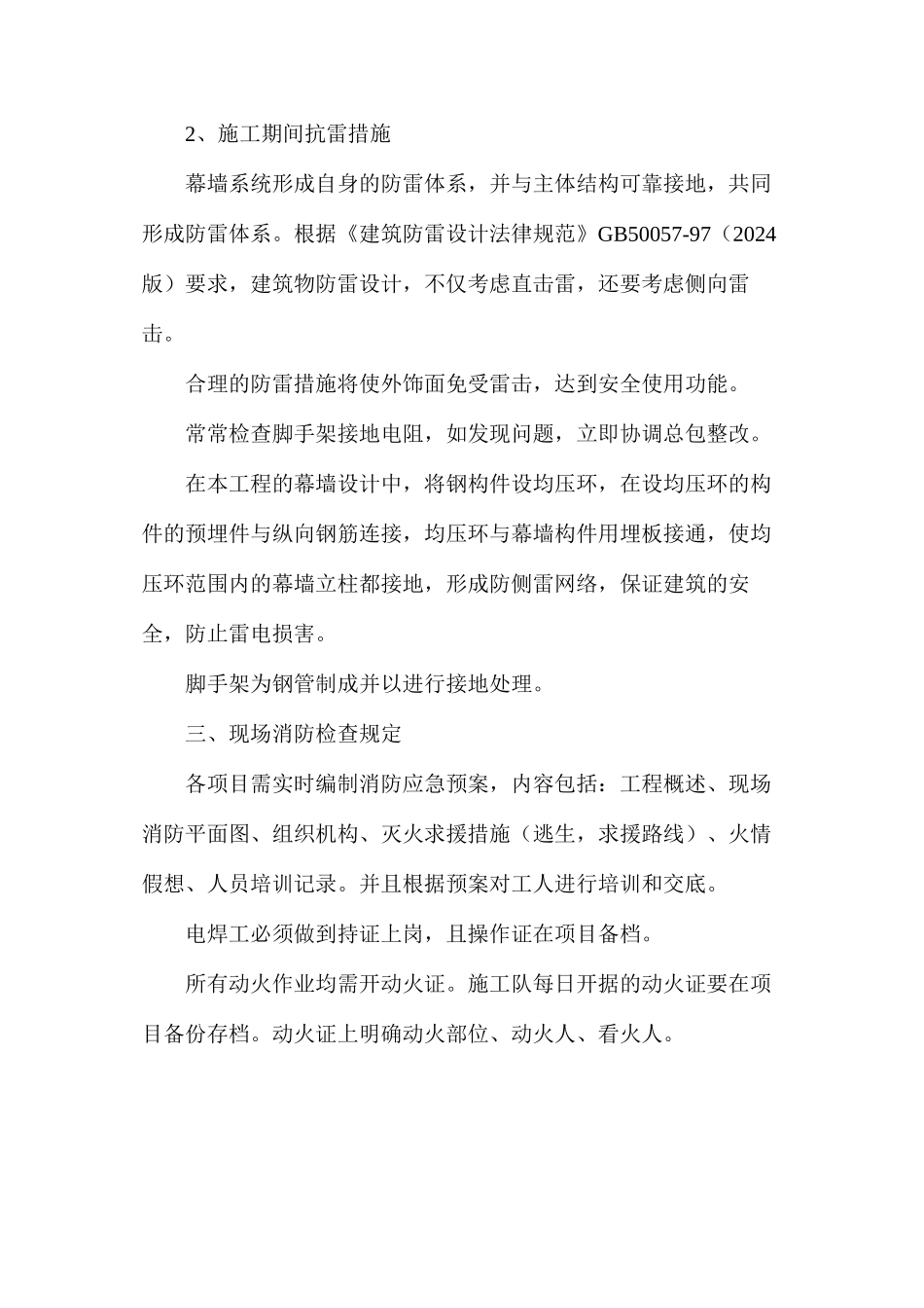 幕墙施工安全措施_第3页