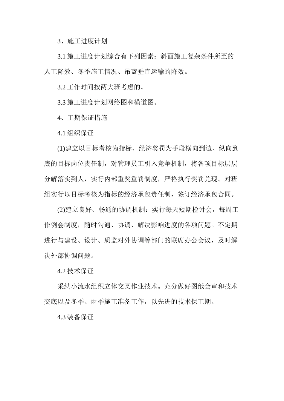 幕墙施工进度计划和工期保证措施_第2页