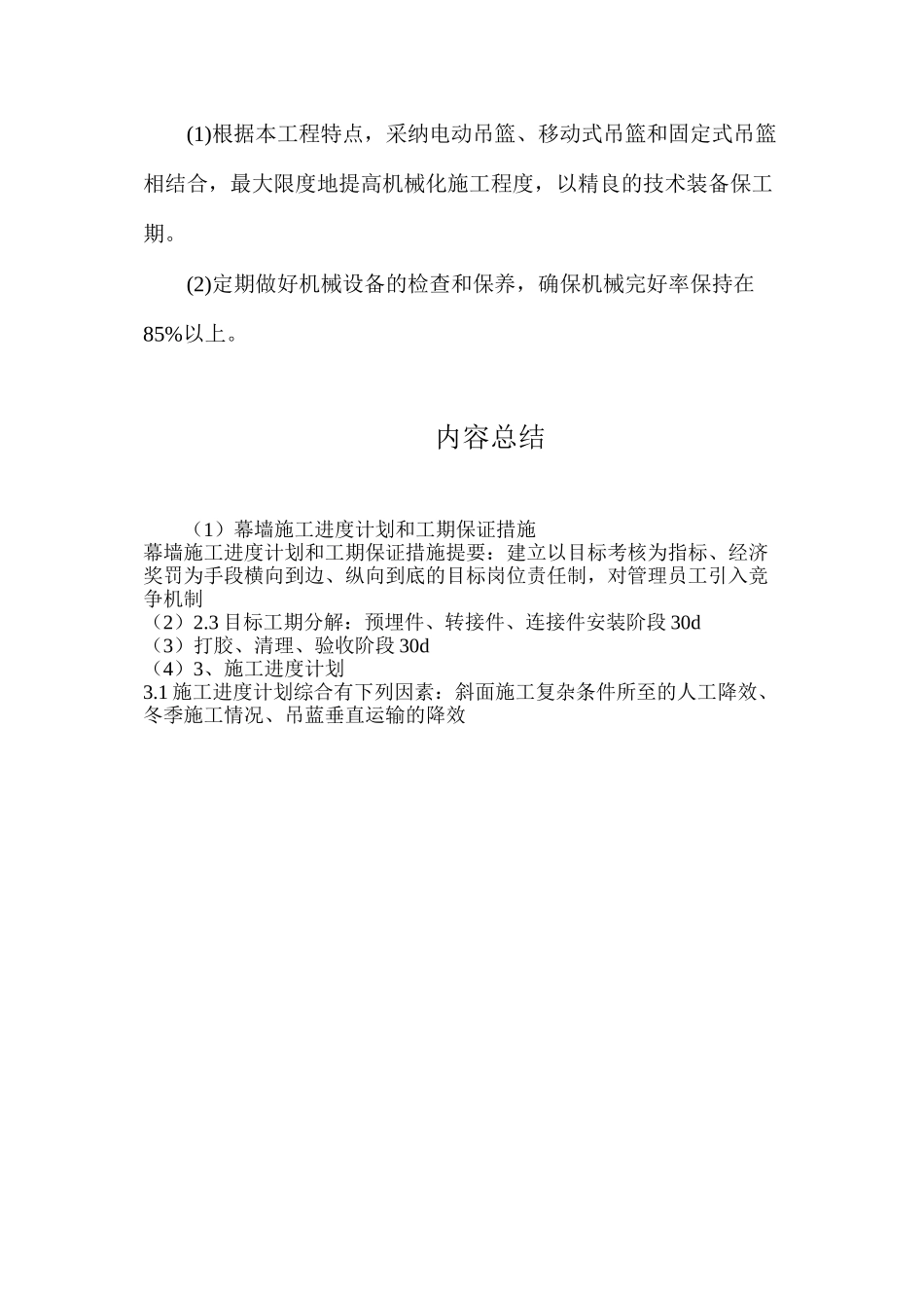 幕墙施工进度计划和工期保证措施_第3页