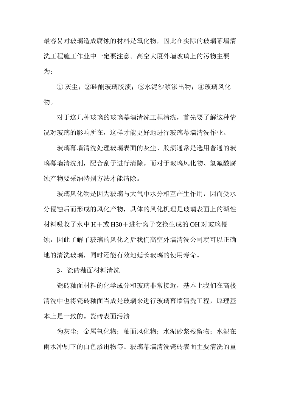 幕墙清洗的洗剂及安全措施_第2页