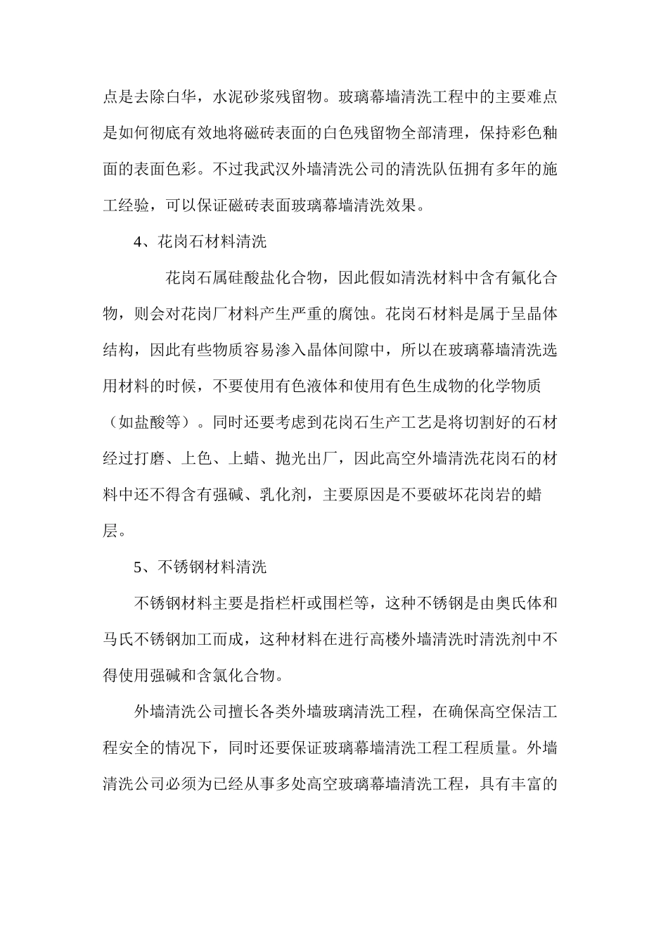 幕墙清洗的洗剂及安全措施_第3页