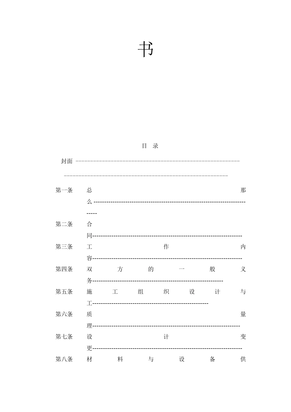 幕墙群光大陆实业合同书_第2页