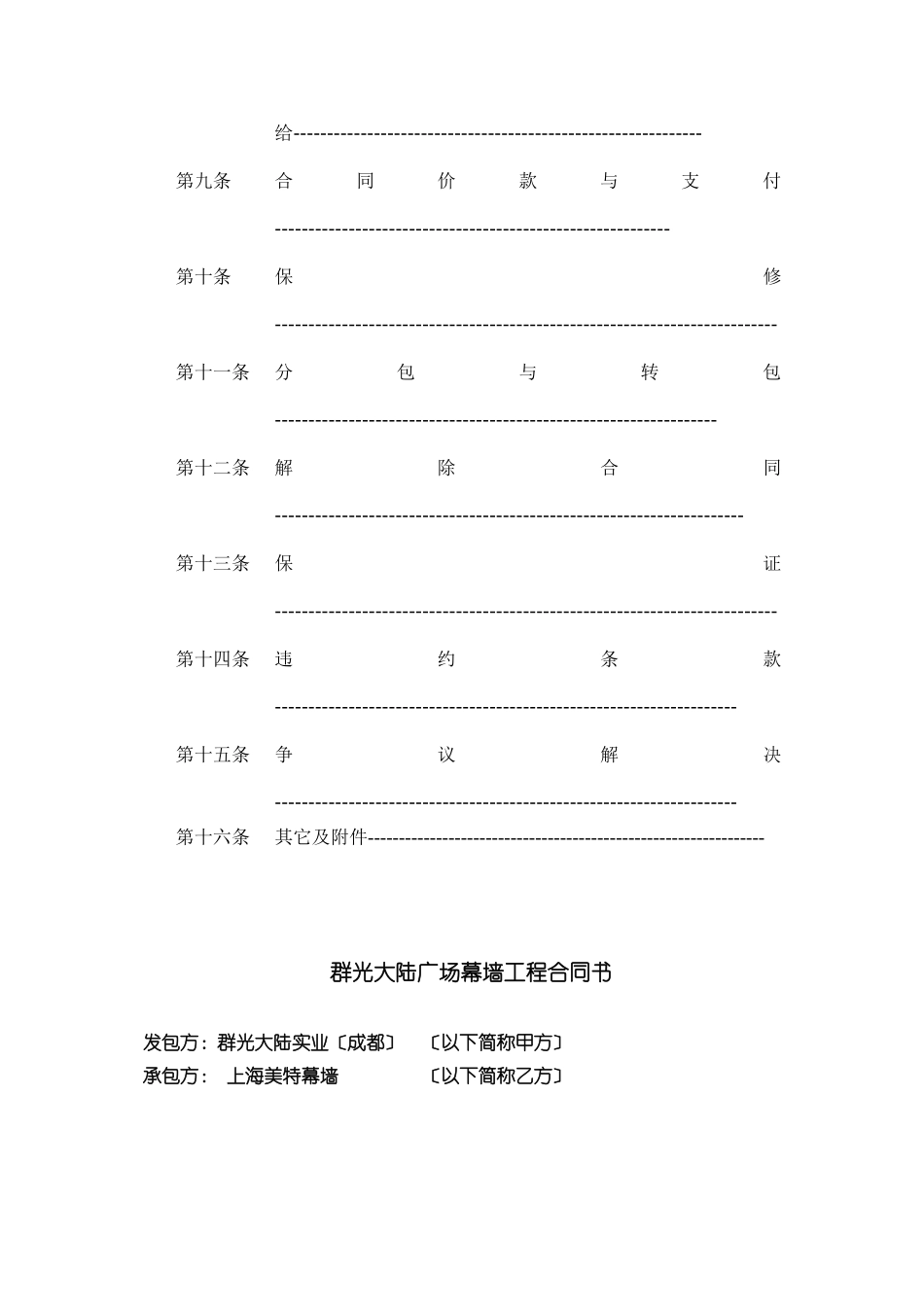 幕墙群光大陆实业合同书_第3页